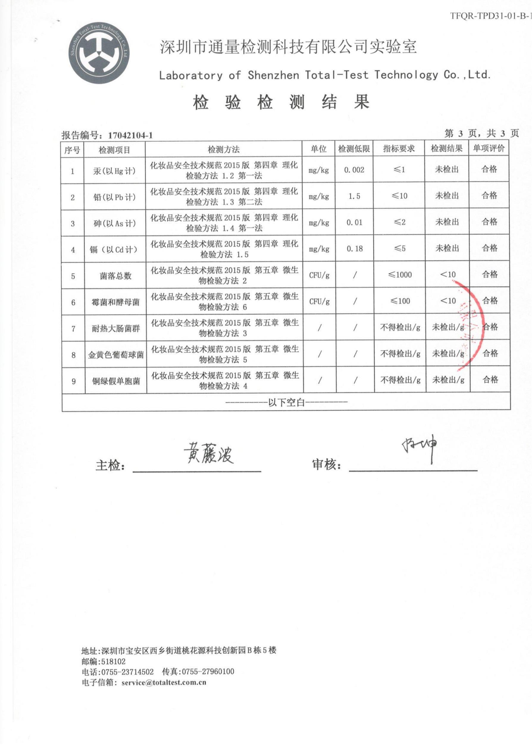 滋润精华液质检报告